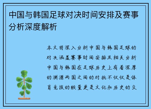 中国与韩国足球对决时间安排及赛事分析深度解析