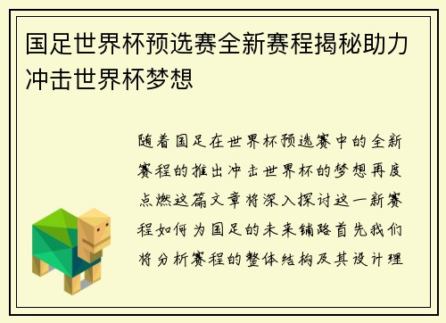 国足世界杯预选赛全新赛程揭秘助力冲击世界杯梦想