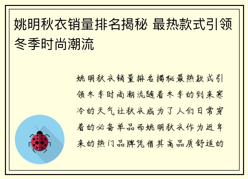 姚明秋衣销量排名揭秘 最热款式引领冬季时尚潮流